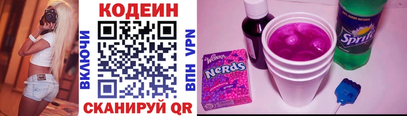 Codein напиток Lean (лин)  Темрюк 
